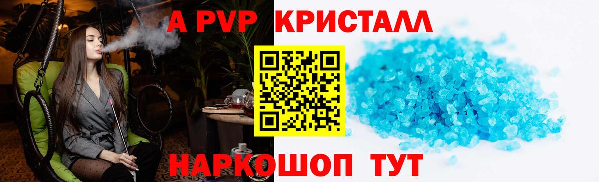 Alpha-PVP кристаллы  A PVP Соль  Волоколамск  Вход с VPN  A PVP VHQ 