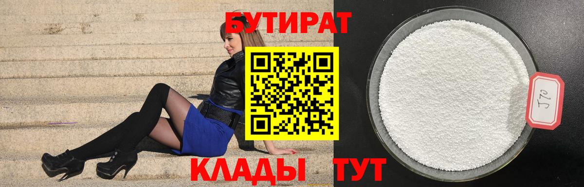 БУТИРАТ  Вход с VPN  Волоколамск  Бутират вода 