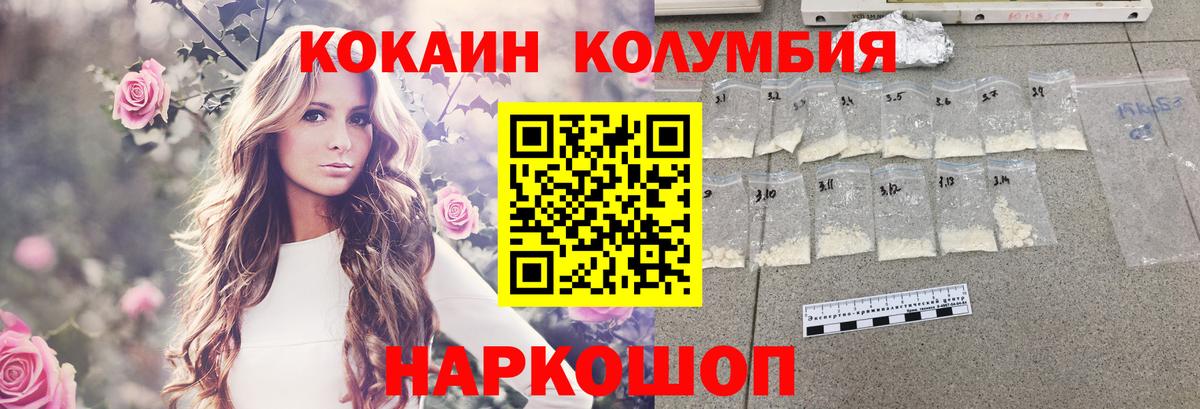 COCAIN Колумбийский Волоколамск