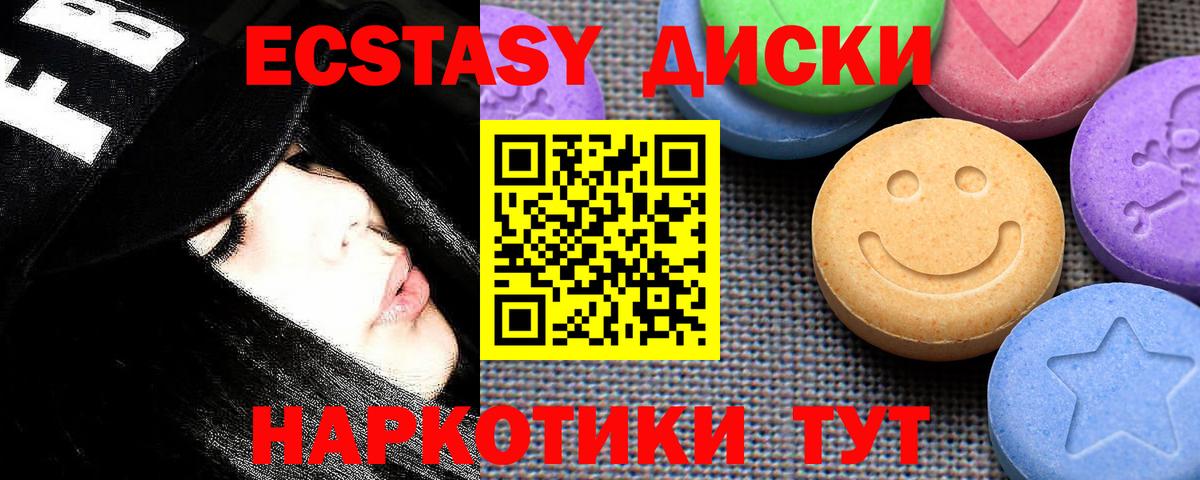 Ecstasy круглые Волоколамск