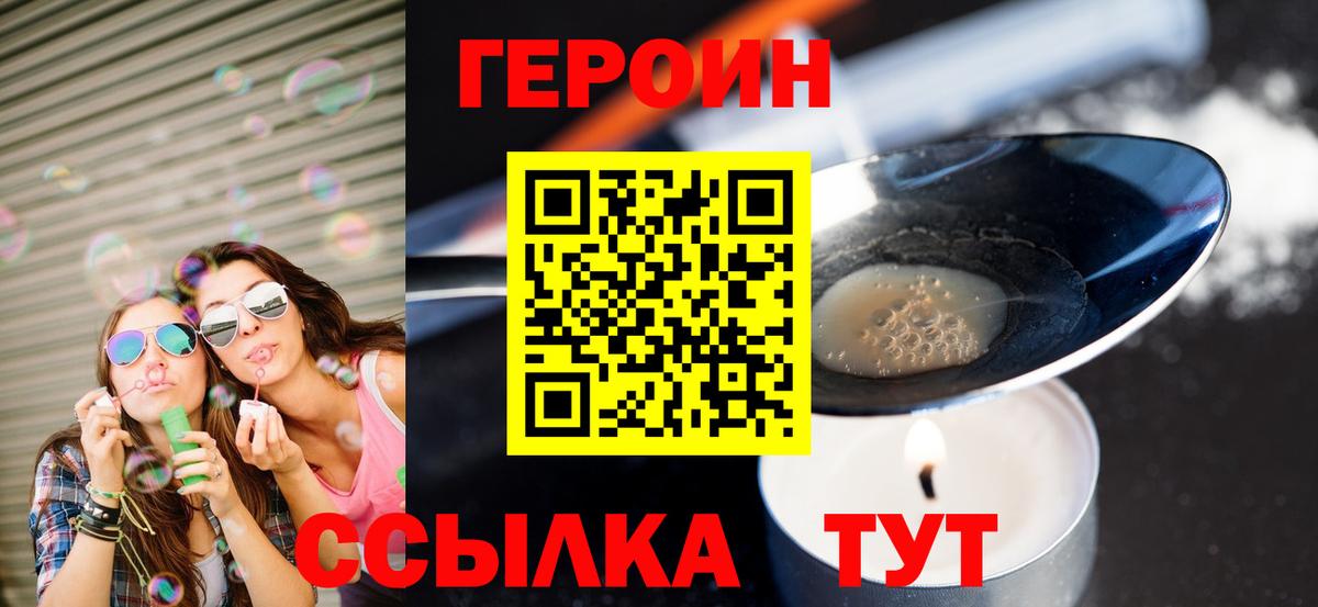 Волоколамск  ГЕРОИН  Вход с VPN  ГЕРОИН Heroin 