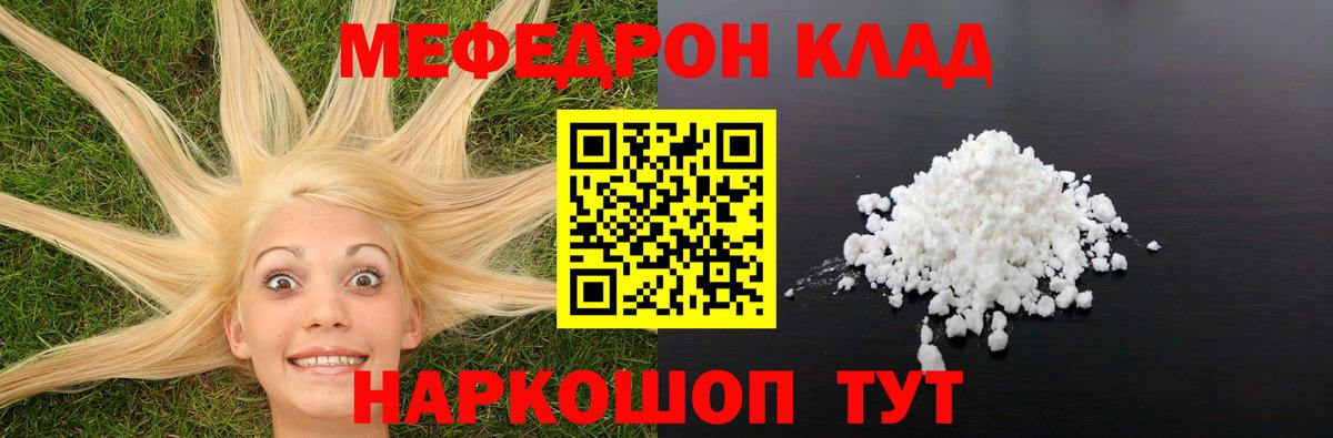Меф мяу мяу кристаллы Волоколамск