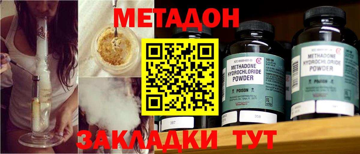 МЕТАДОН VHQ  Вход с VPN  Волоколамск  МЕТАДОН VHQ 