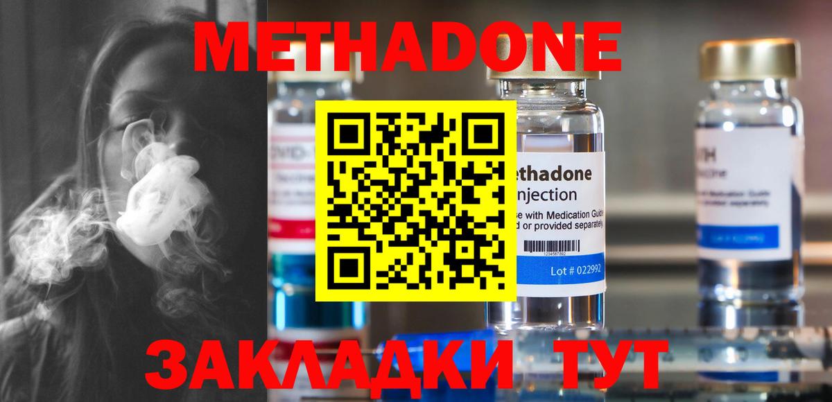 Метадон белоснежный Волоколамск